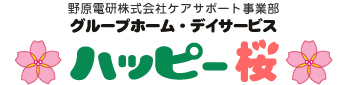 ケアサポート・ハッピー桜